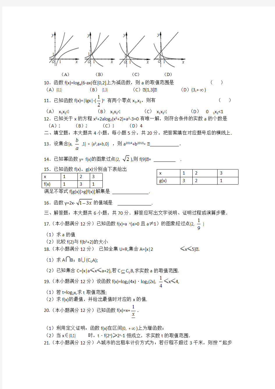 (完整版)湖南省长沙市雅礼中学2016-2017学年高一上学期期中考试数学试题含答案,推荐文档