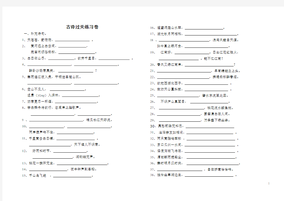 古诗70首过关测试题