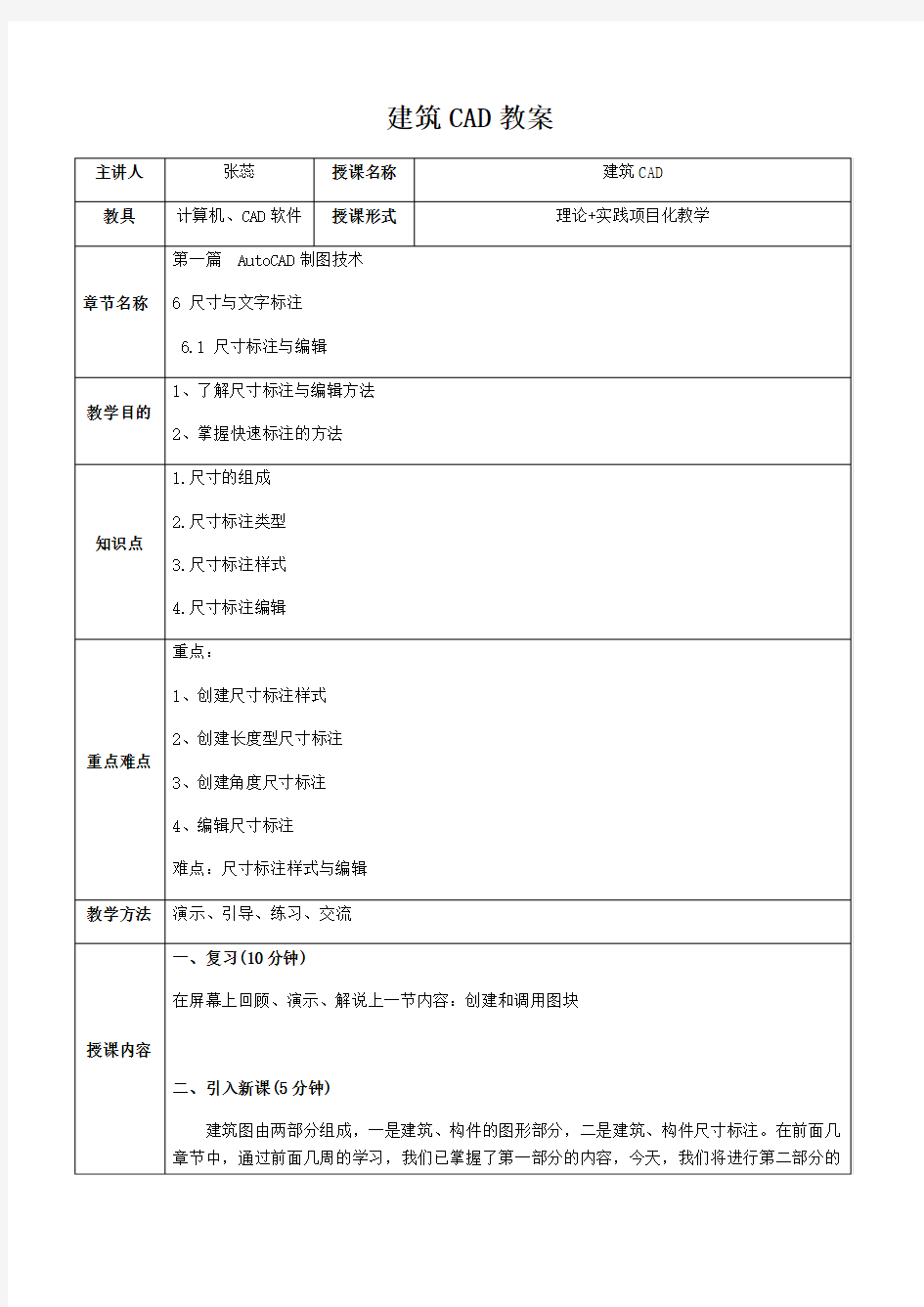 建筑CAD教案