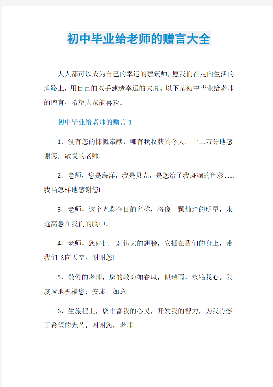 初中毕业给老师的赠言大全