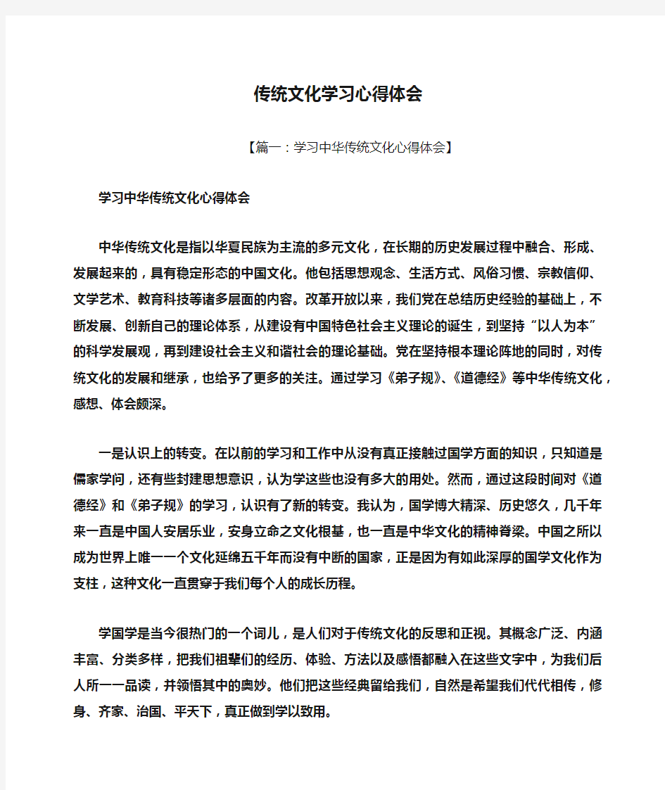 传统文化作文之传统文化学习心得体会