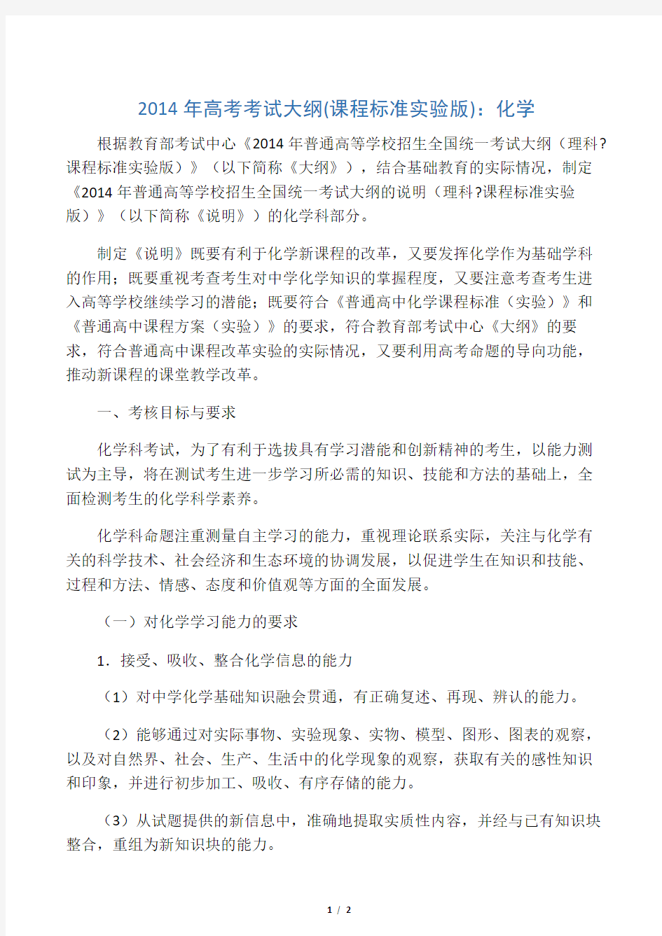 江西省高考化学考试说明