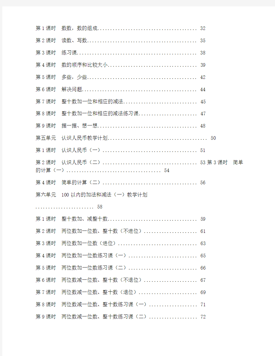 [新]最新人教版一年级数学下册全册教案