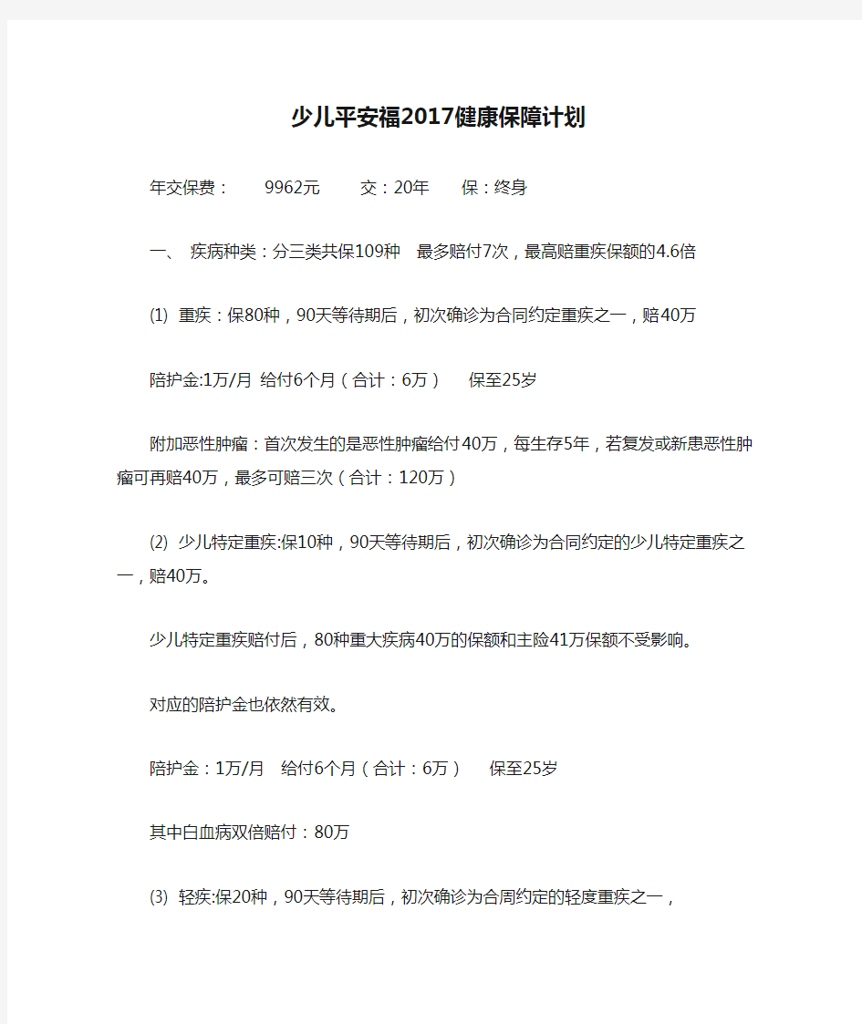 少儿平安福2017健康保障计划