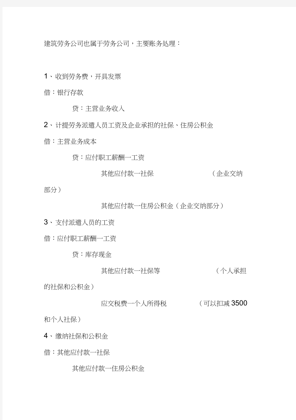 建筑劳务公司帐务处理.docx