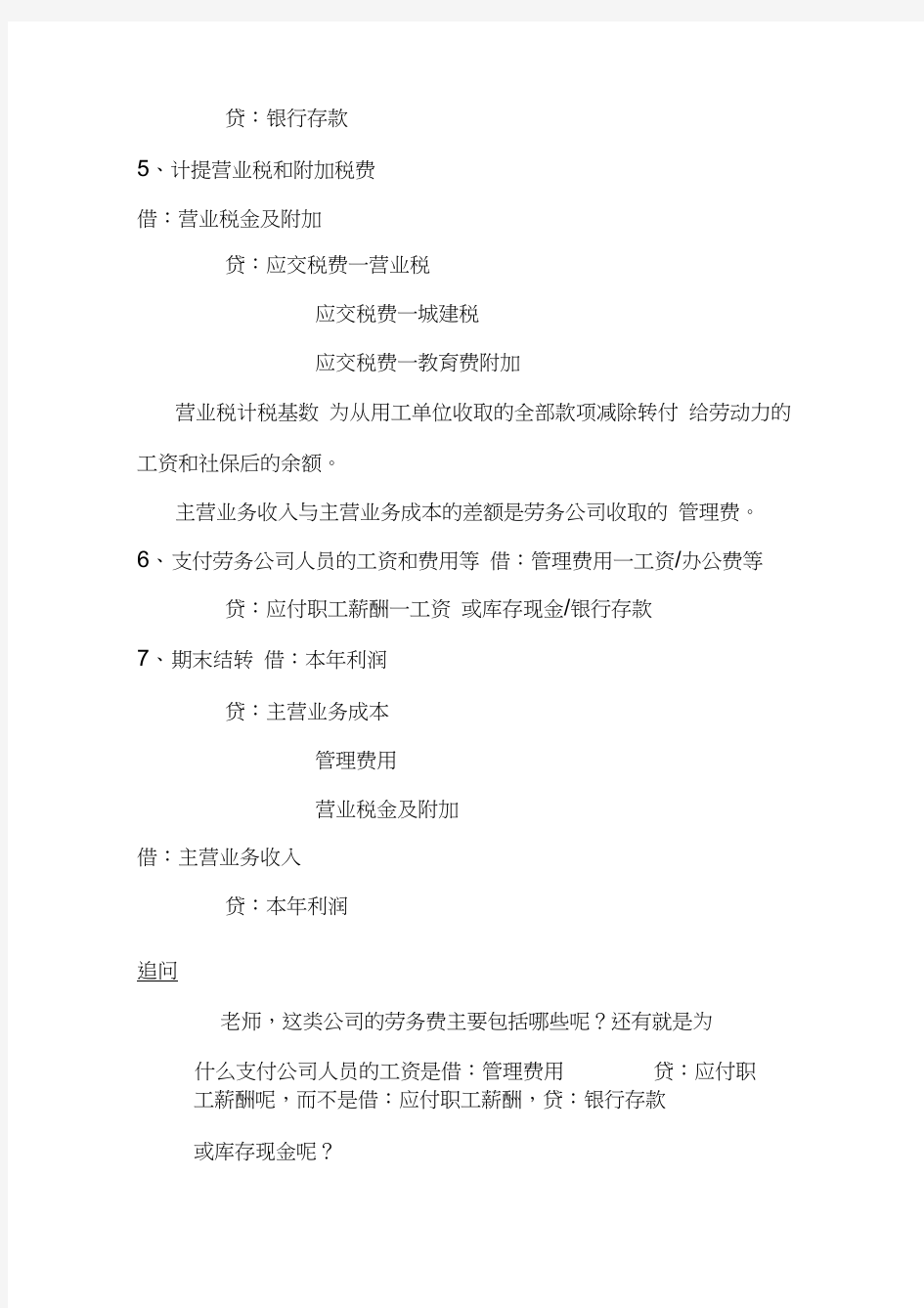 建筑劳务公司帐务处理.docx