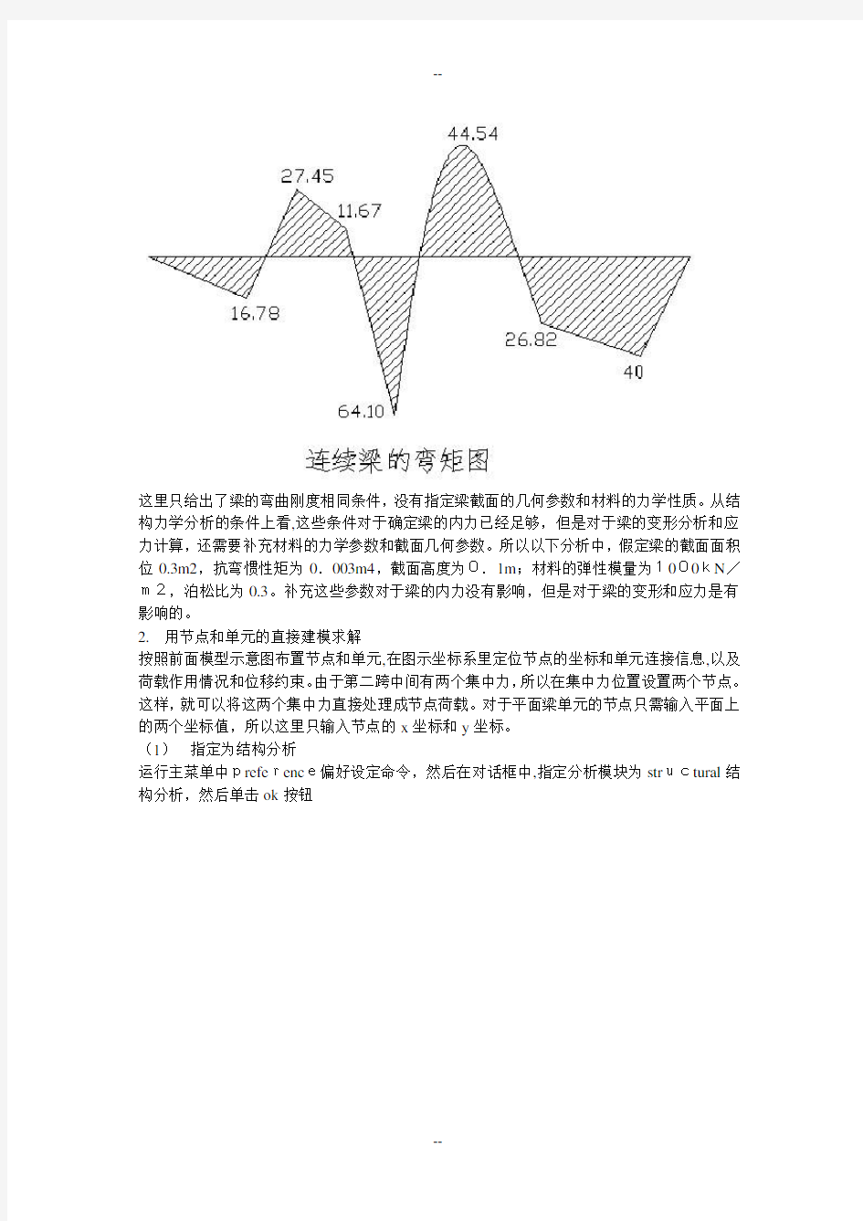 ANSYS四跨连续梁的内力计算教程