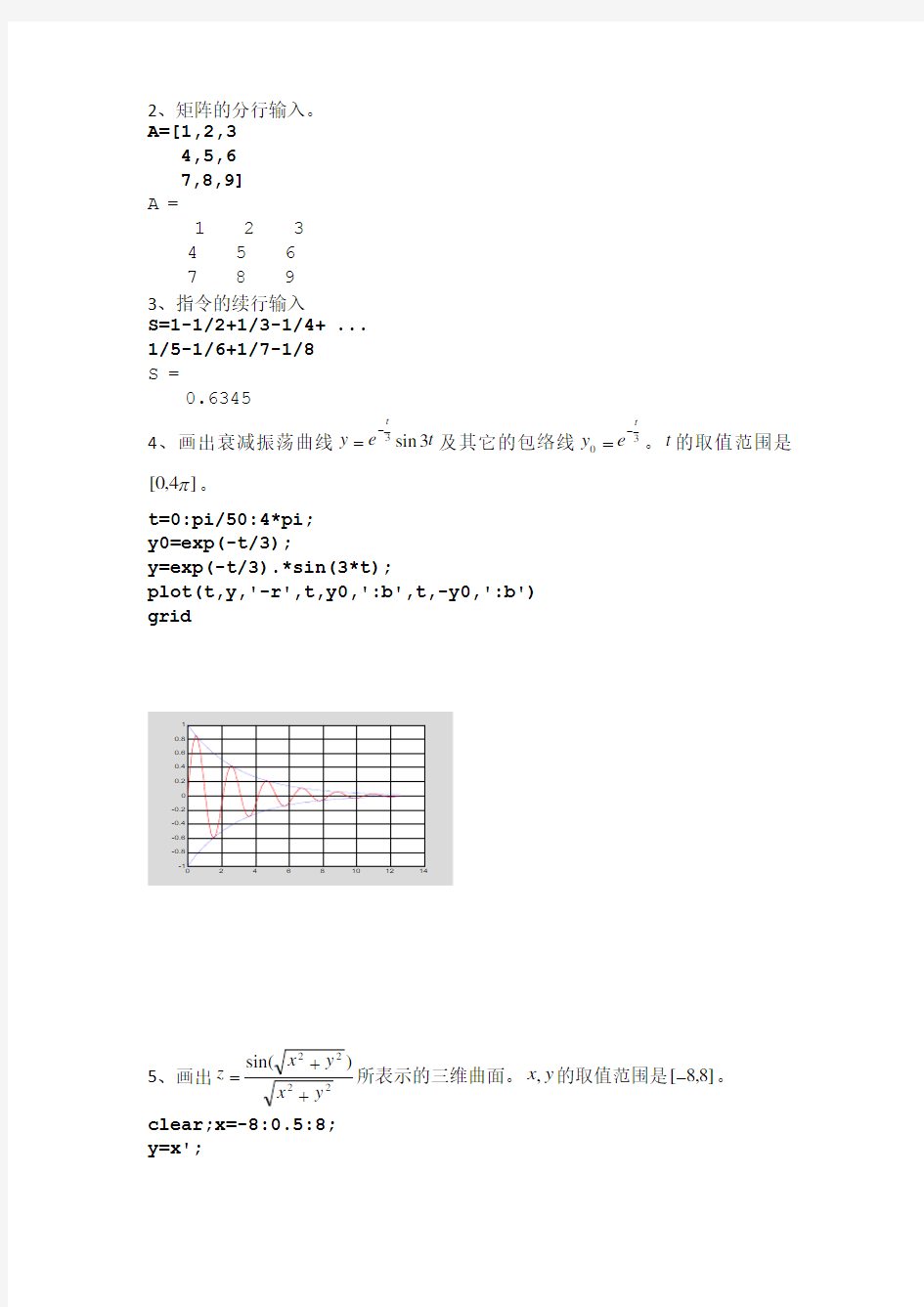 matlab操作实验报告