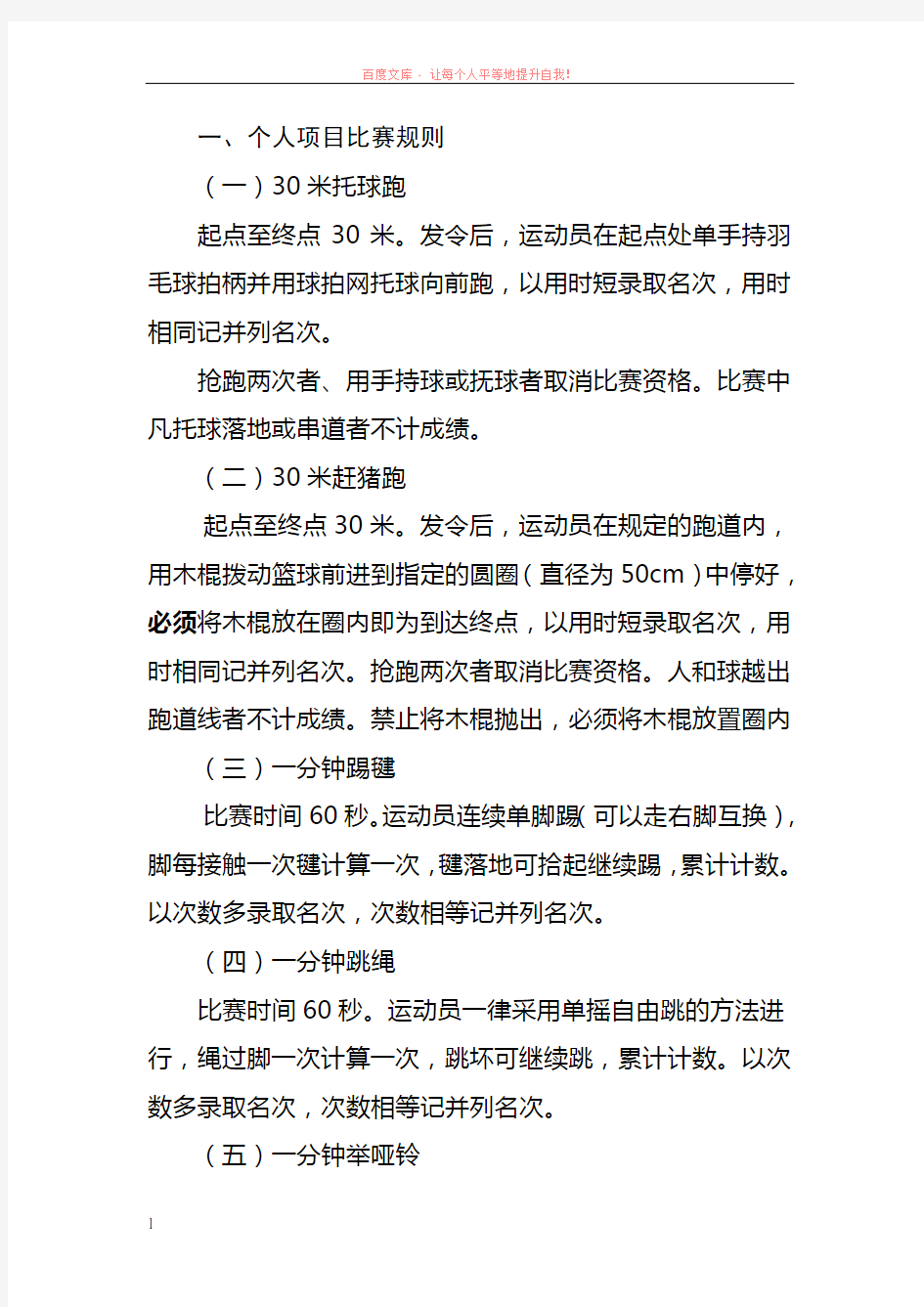 公司年会游戏比赛规则 (1)