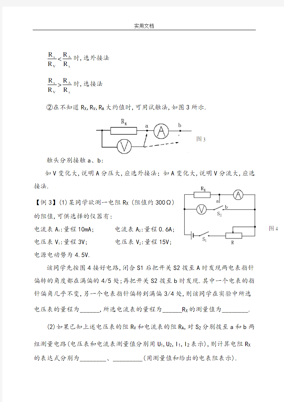 测量电阻方法大全