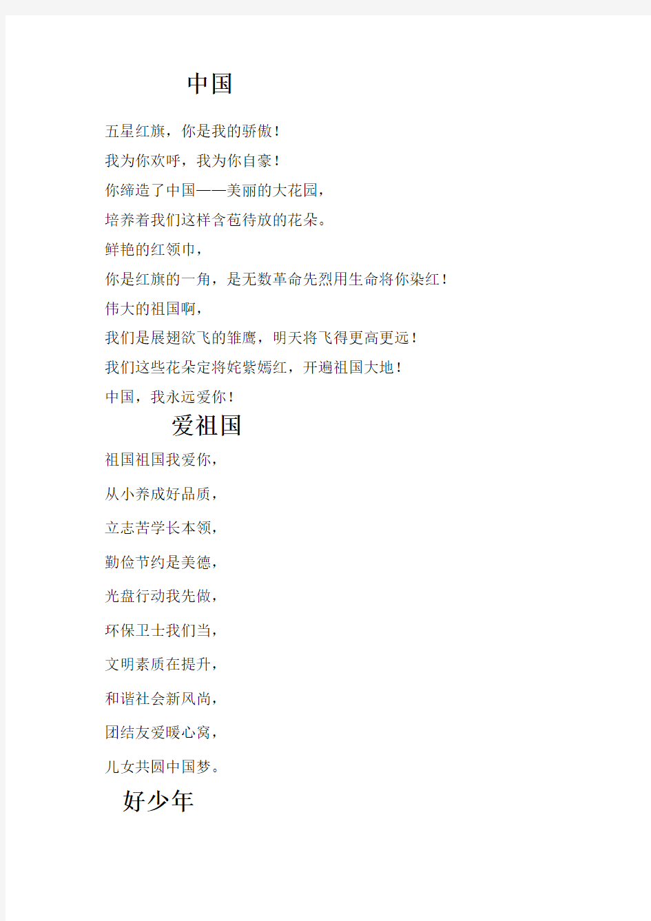 中国梦儿童诗