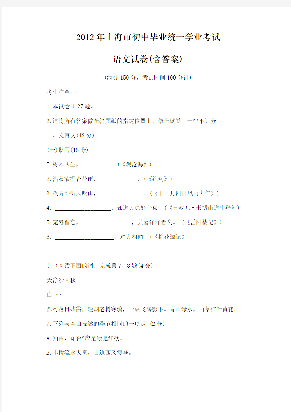2012年上海中考语文真题试题(含答案)