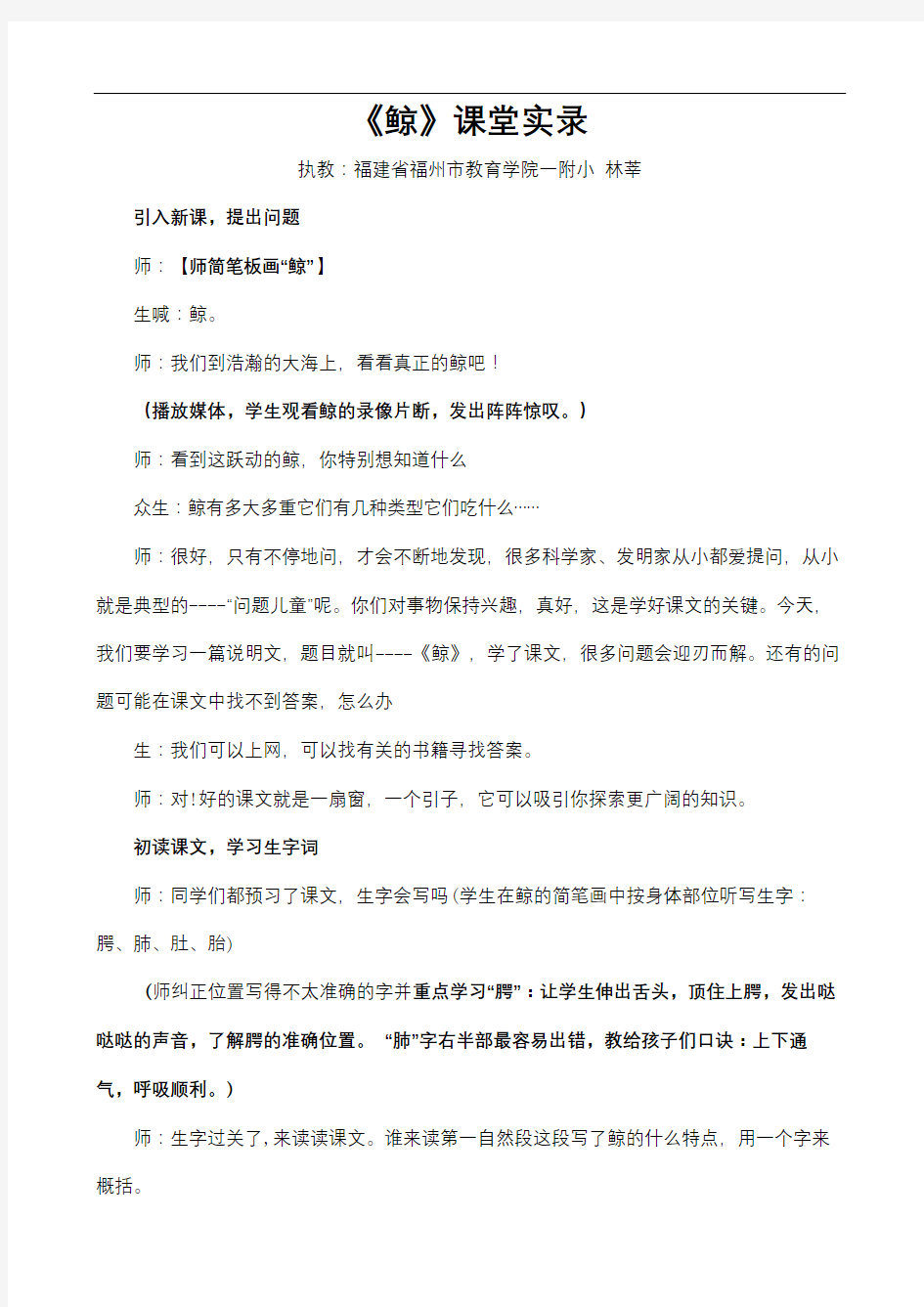 鲸林莘名师教学实录