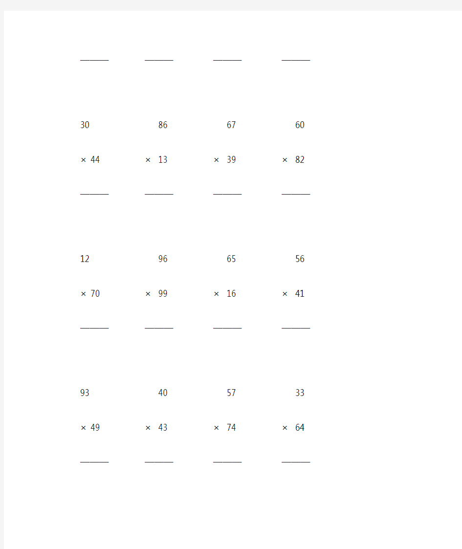 人教版小学三年级数学下册两位数乘两位数竖式计算题 (257)