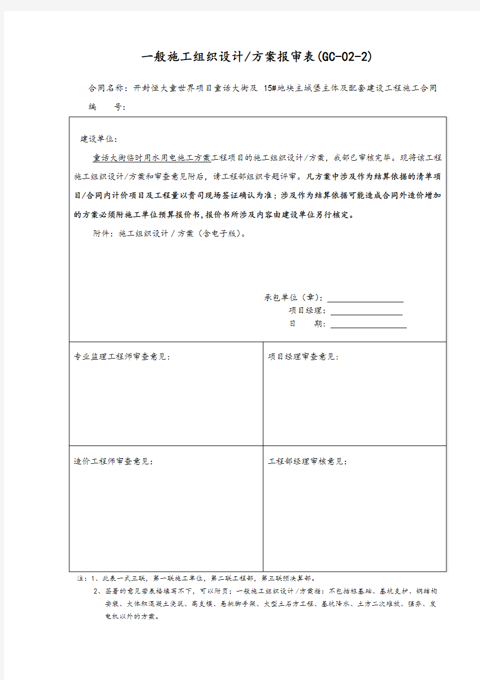 一般方案报审表