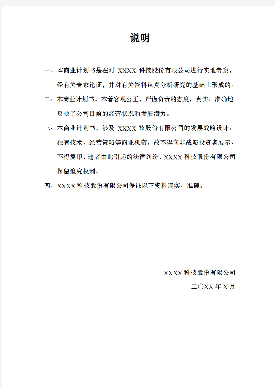 公司简介与介绍商业计划书