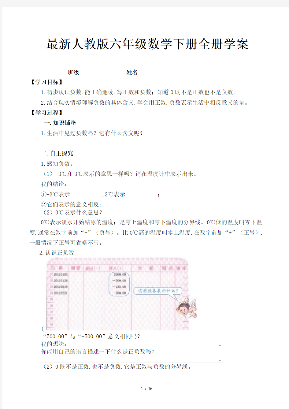 最新人教版六年级数学下册全册学案