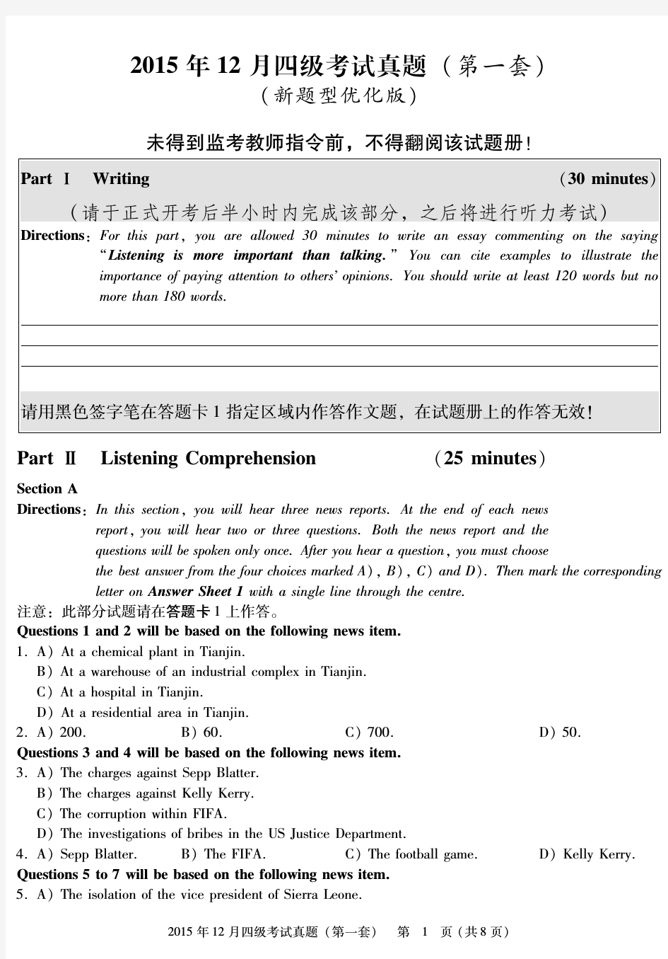 【英语四六级考试资料】大学英语四级(历年12套)试卷  成品