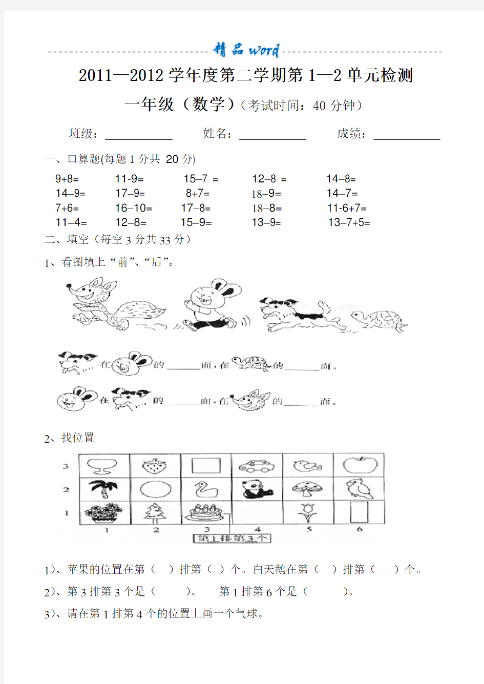 一年级下册数学单元测试卷