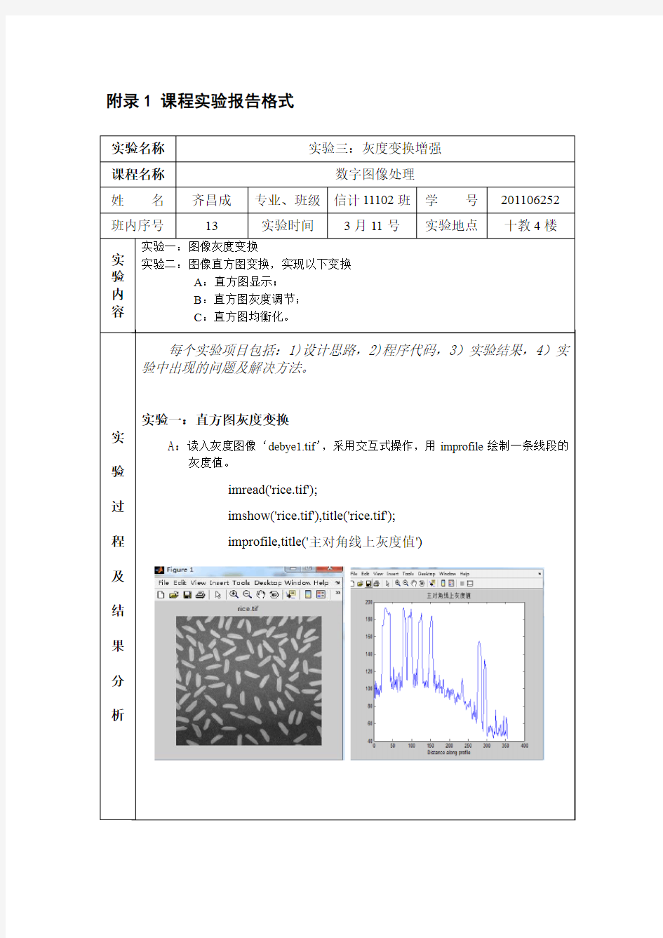 matlab图像处理图像灰度变换直方图变换