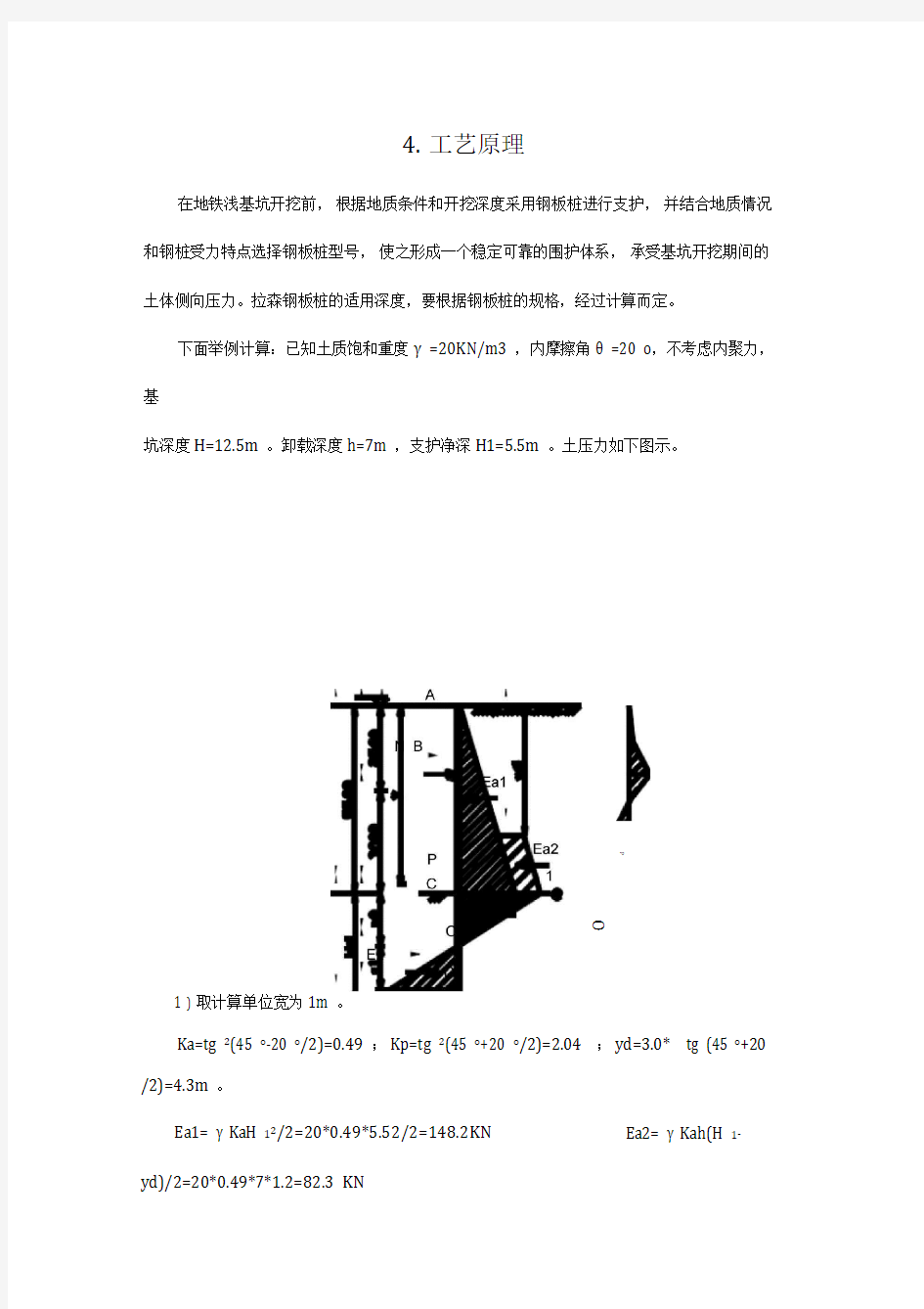 (完整版)拉森钢板桩施工工法