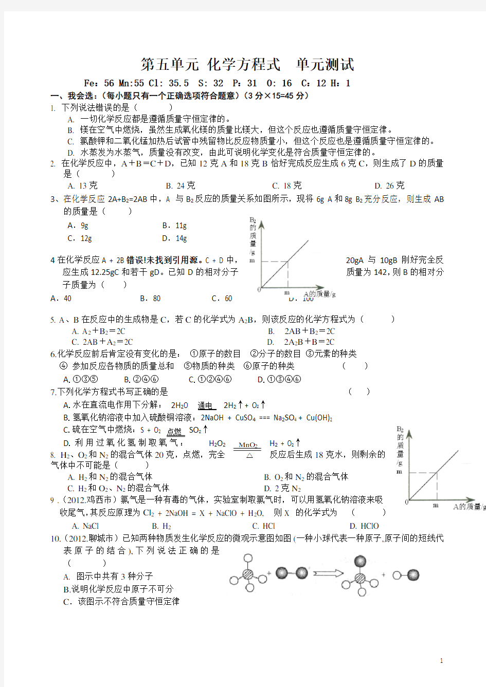 初中化学九年级  化学方程式测试题(含答案)