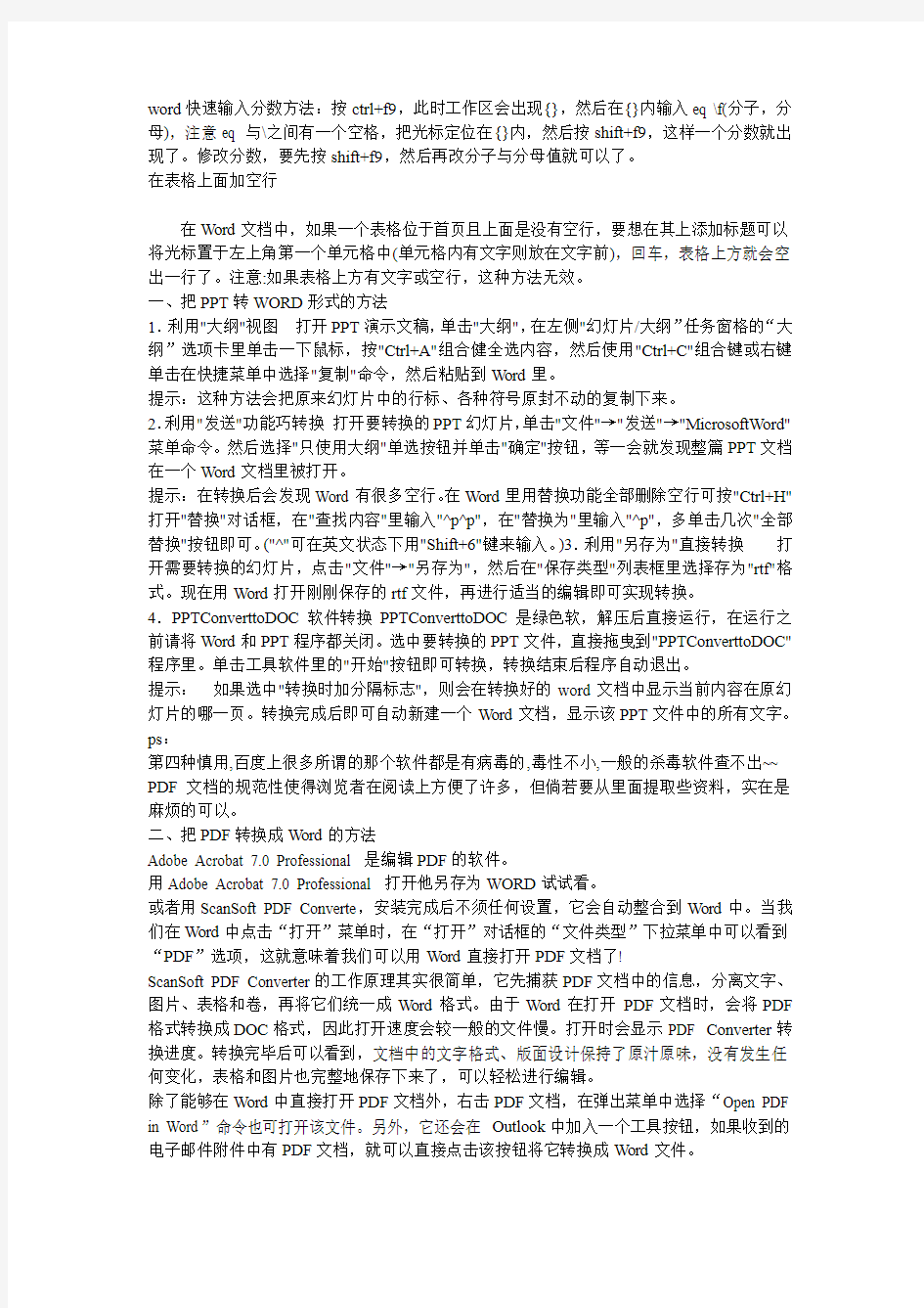 word快速输入分数方法