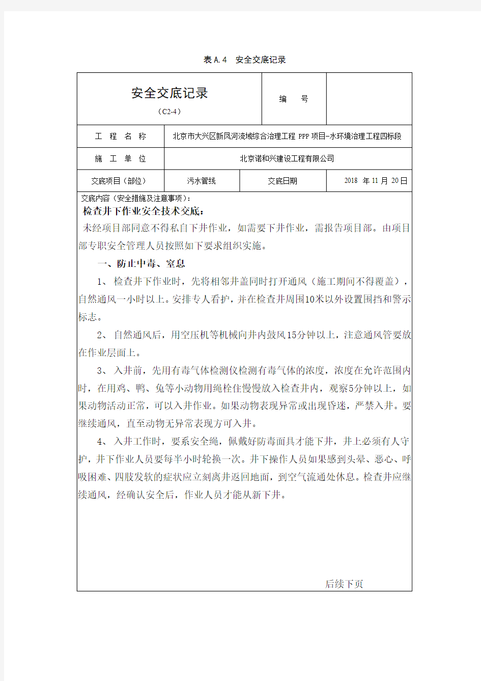 检查井下作业安全技术交底