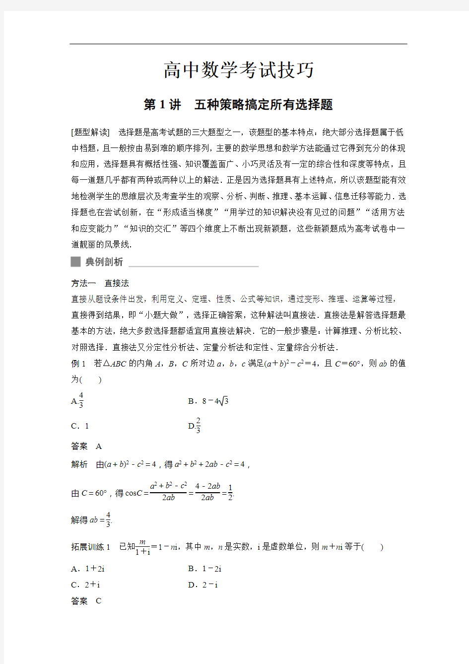 高中数学考试技巧