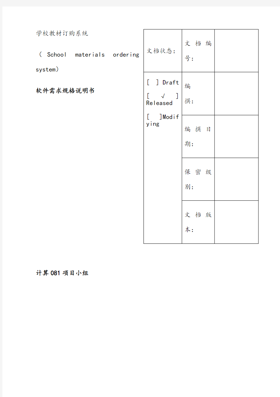 软件需求规格说明书(实例)