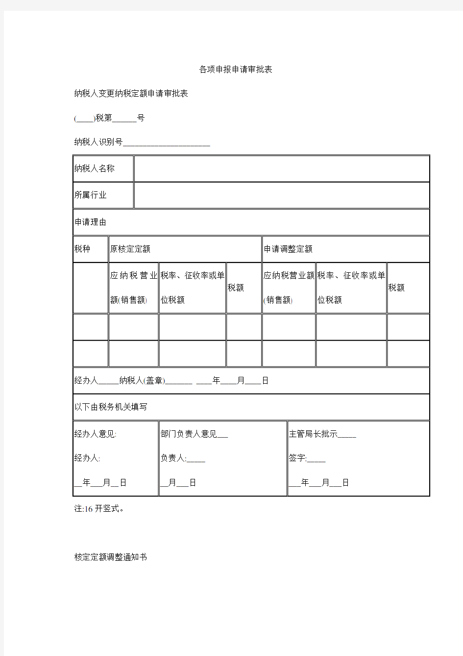 企业各项资料申报申请审批表