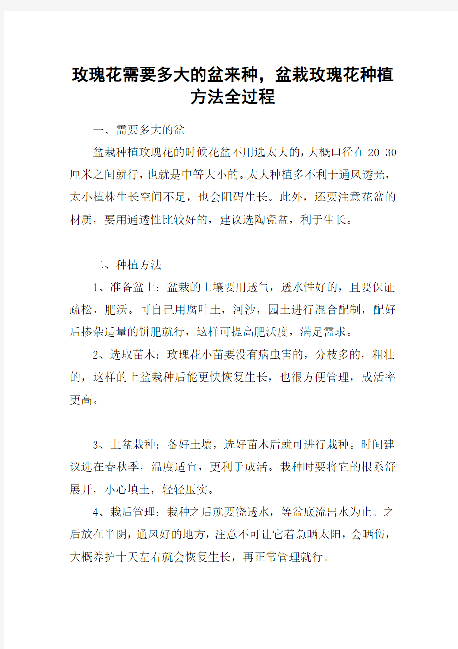 玫瑰花需要多大的盆来种,盆栽玫瑰花种植方法全过程