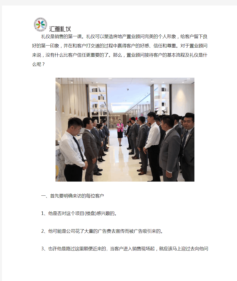 置业顾问接待礼仪培训