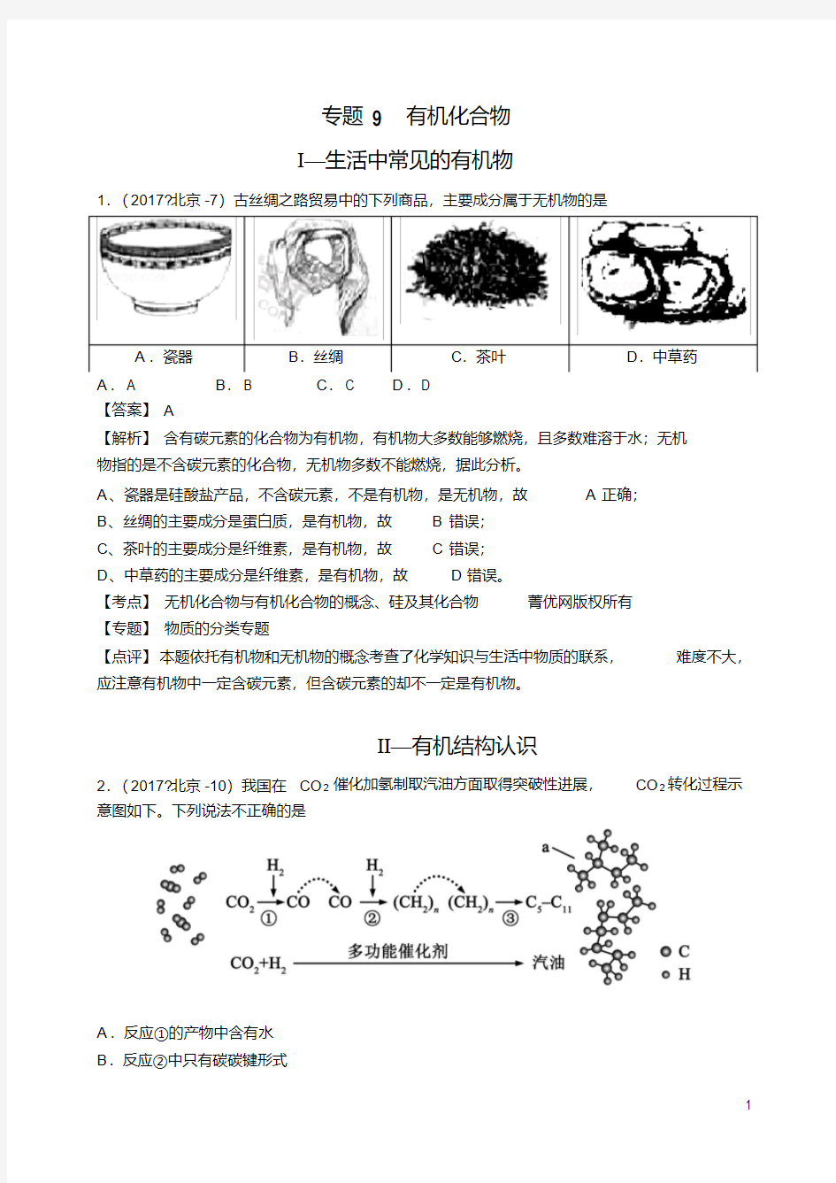 2017年高考化学真题分类汇编(13个专题)及5套高考试卷烃