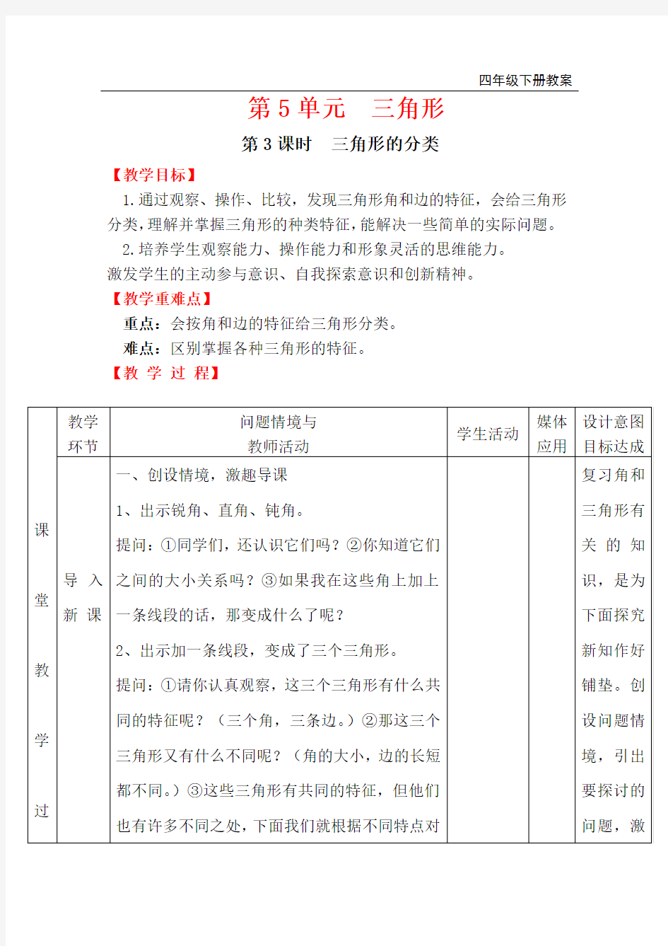 人教版四年级下册数学-三角形的分类公开课教案