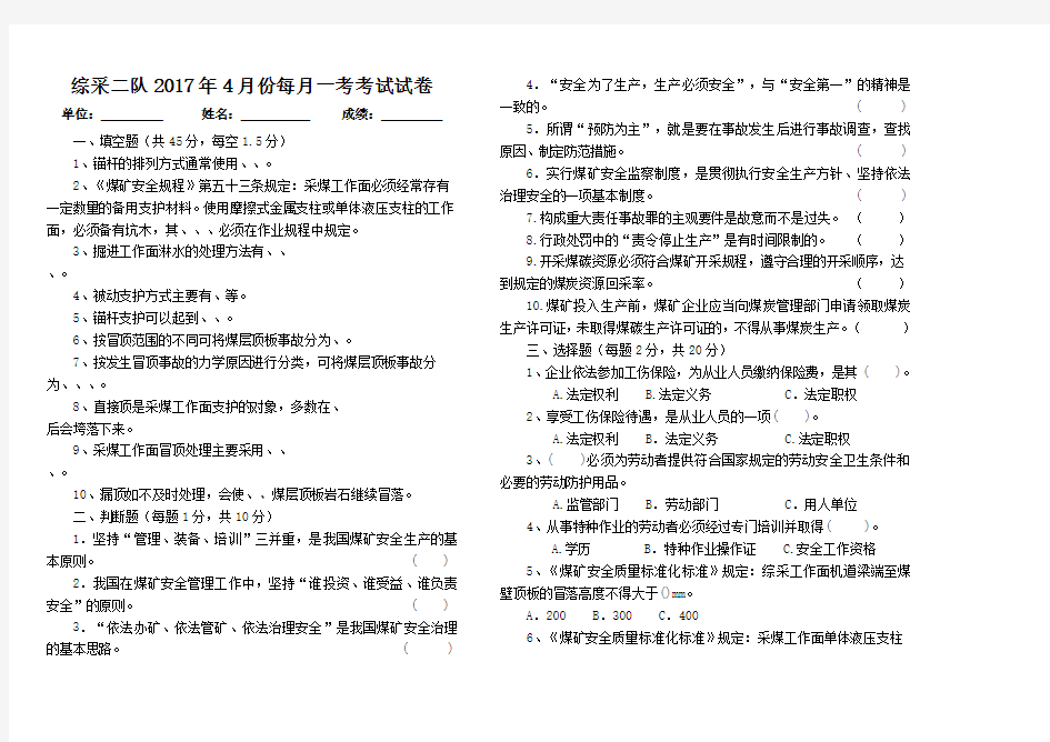 综采二队2017年4月份每月一考考试试卷及答案