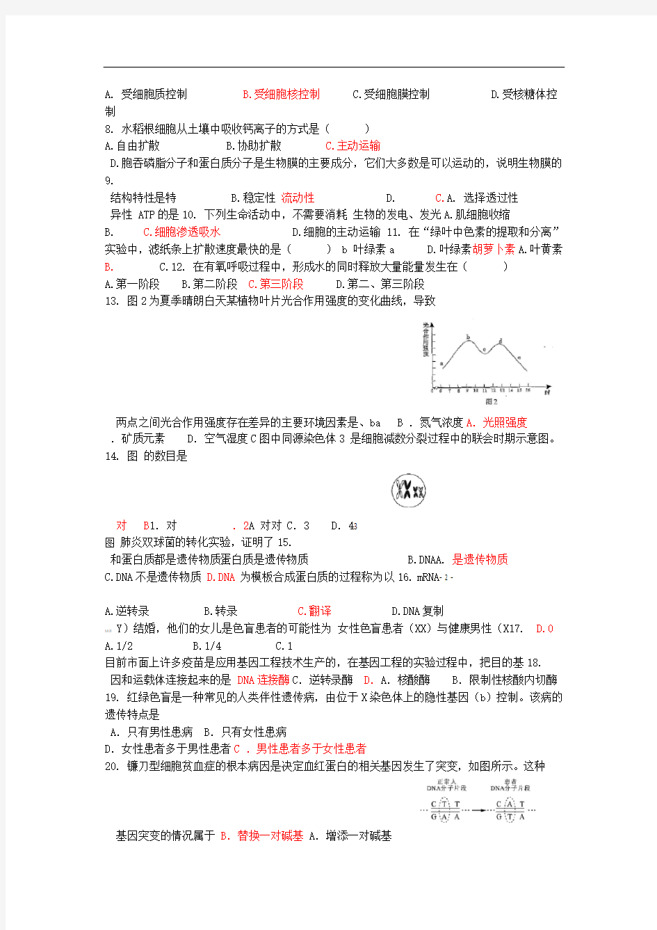 广西桂林市第十八中学2019 2020高二生物上学期期中试题 文