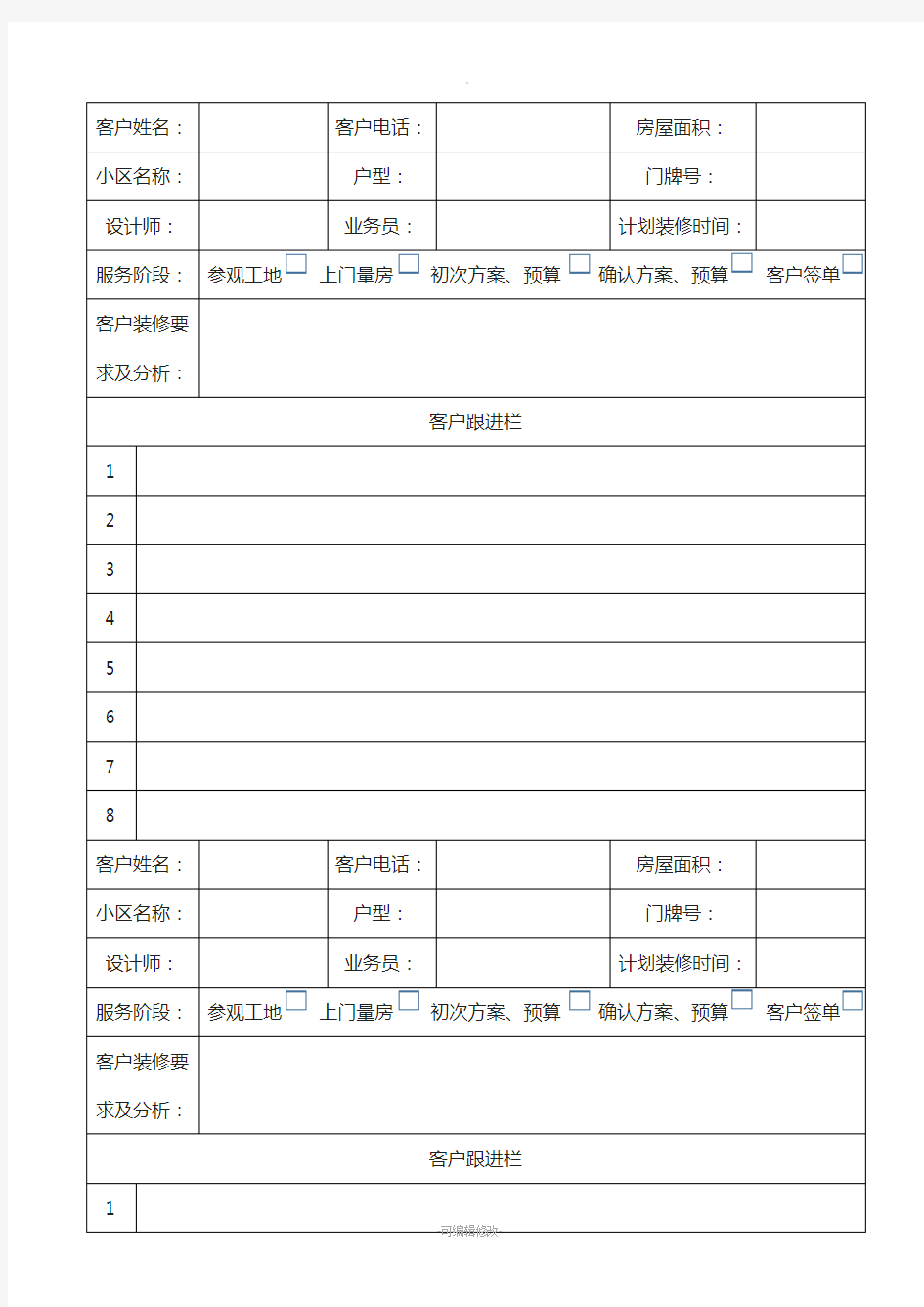 客户跟进表格