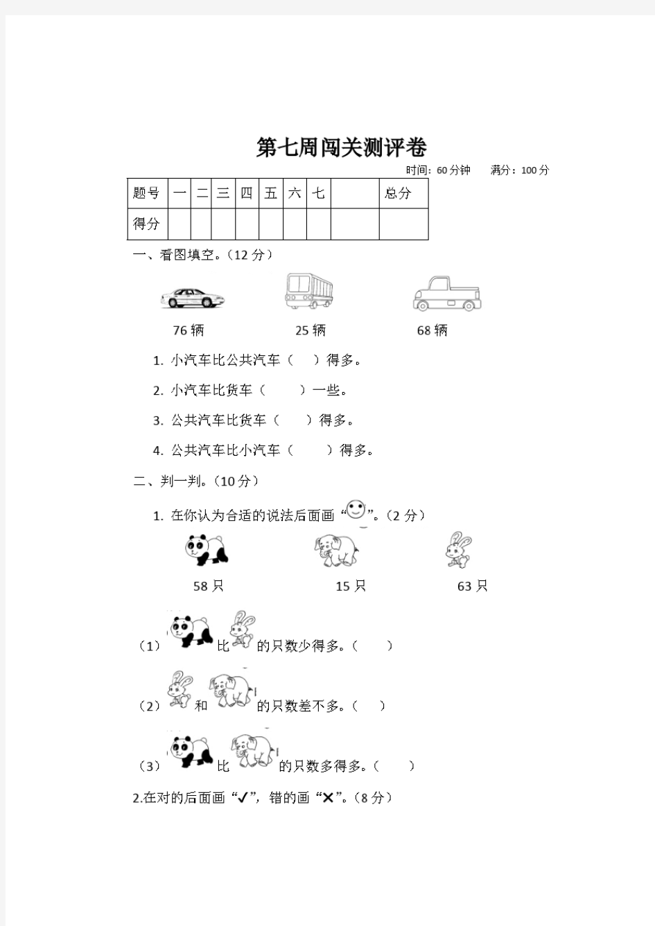 一年级数学下册试题 第七周闯关测评卷(含答案)苏教版