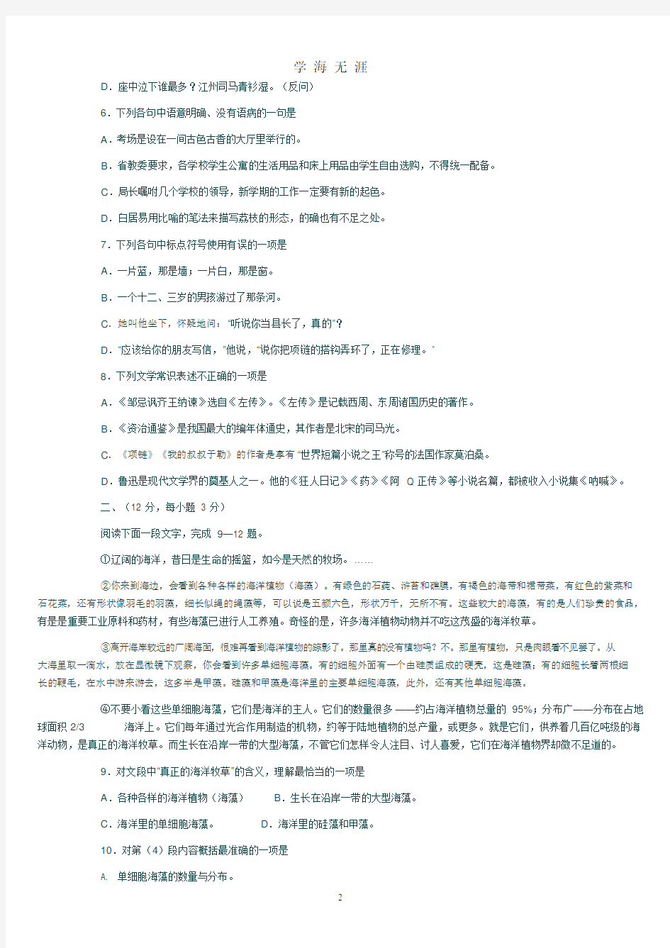 三校生高职语文高考模拟试卷.docx