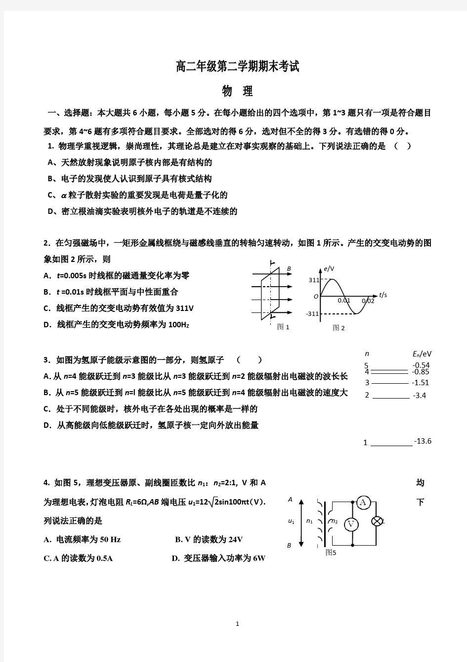 高二下学期期末考试物理试卷含答案