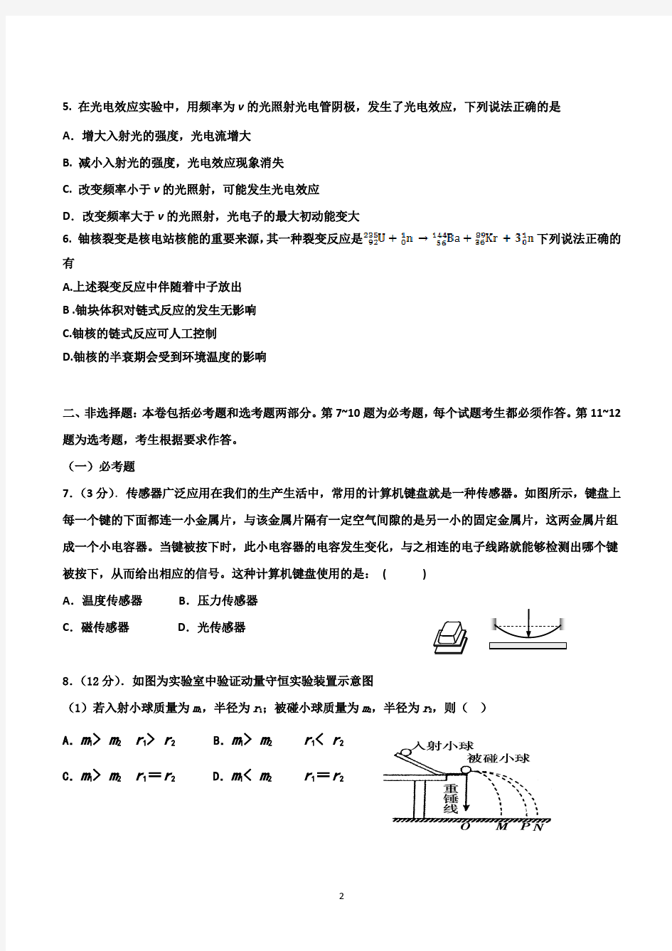 高二下学期期末考试物理试卷含答案