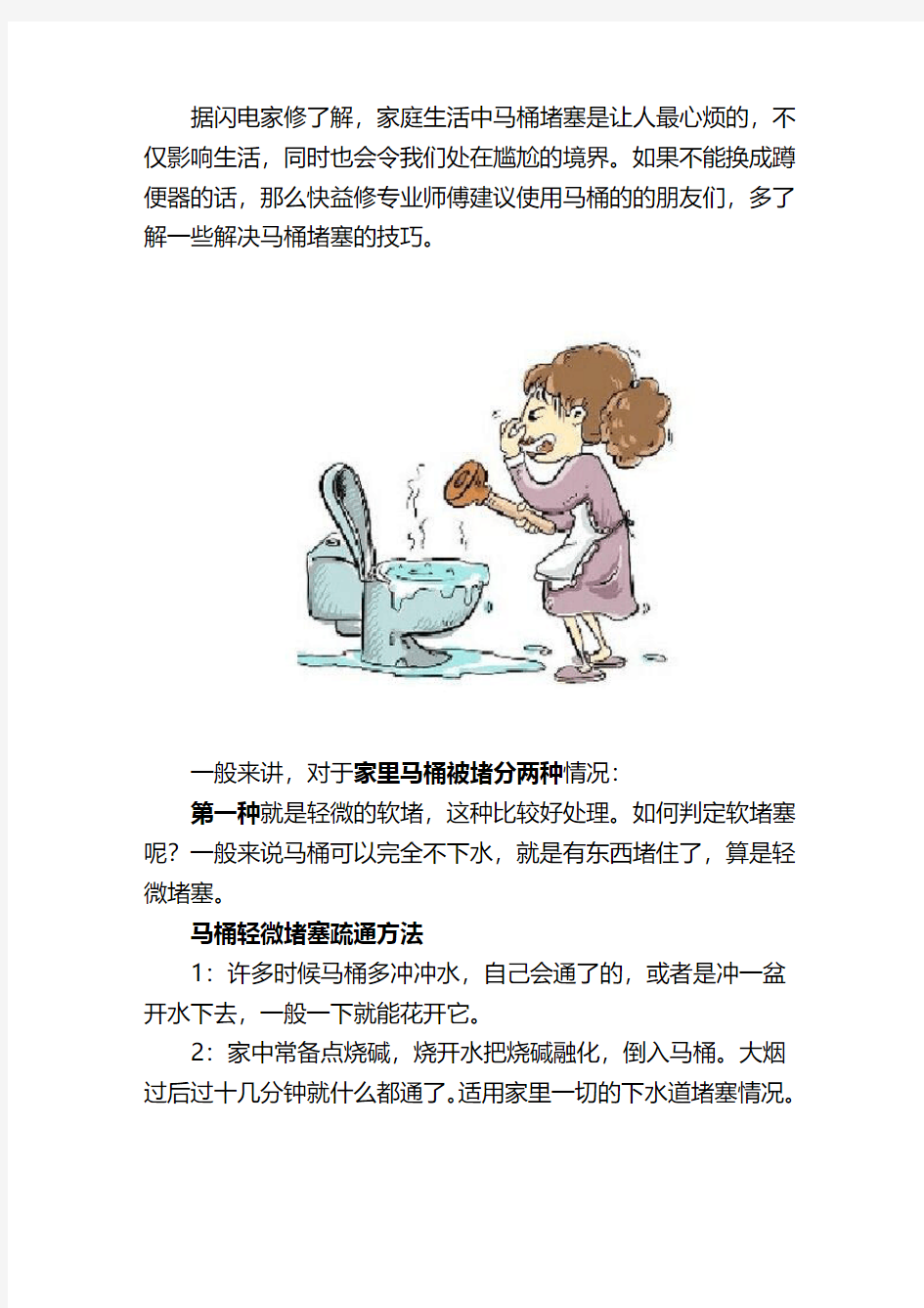 马桶堵了怎么疏通详解