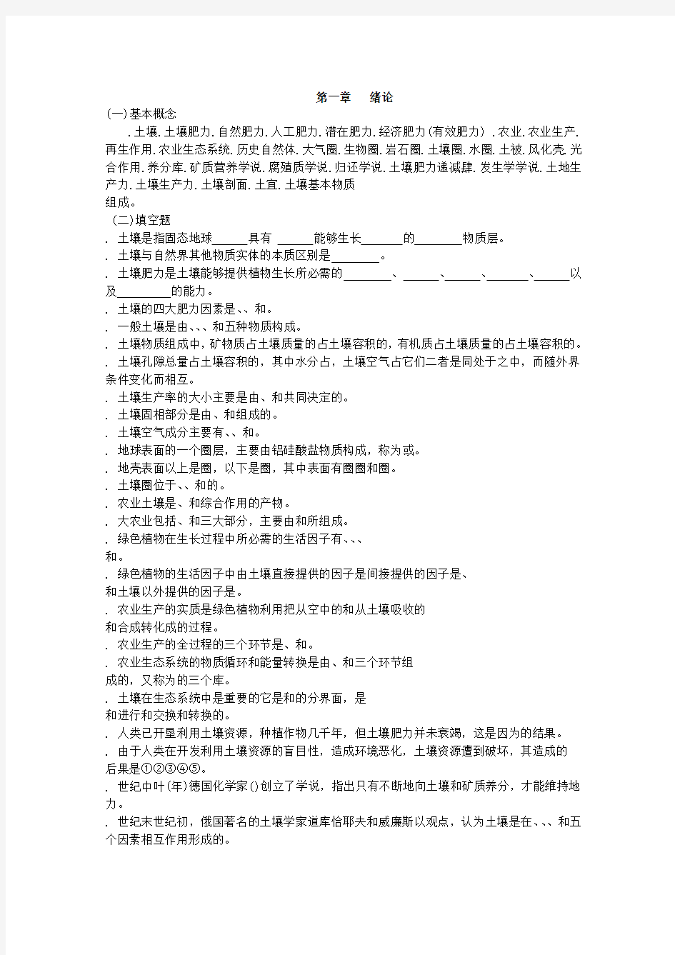 中国农业大学土壤学各章复习要点