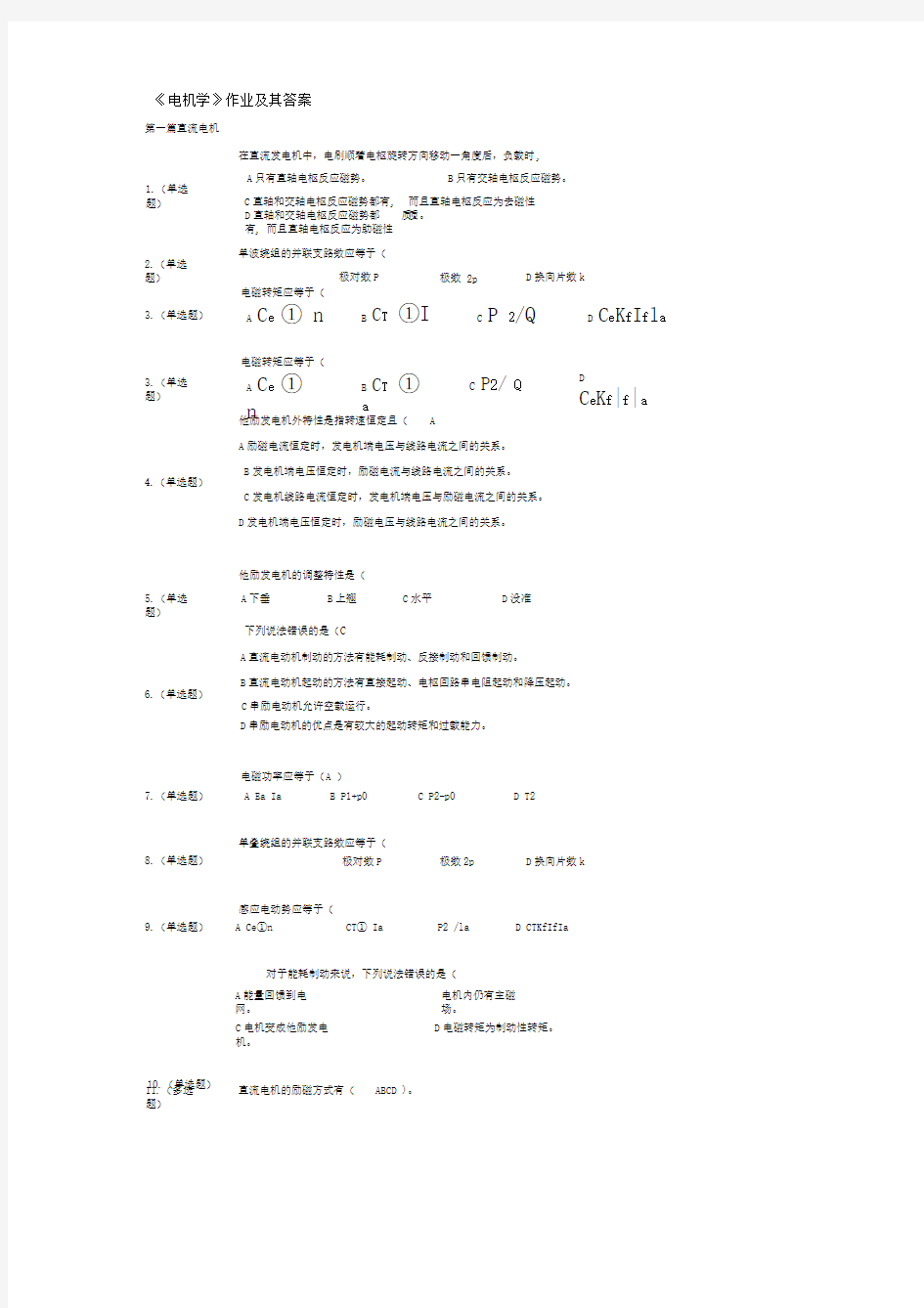 电机学作业