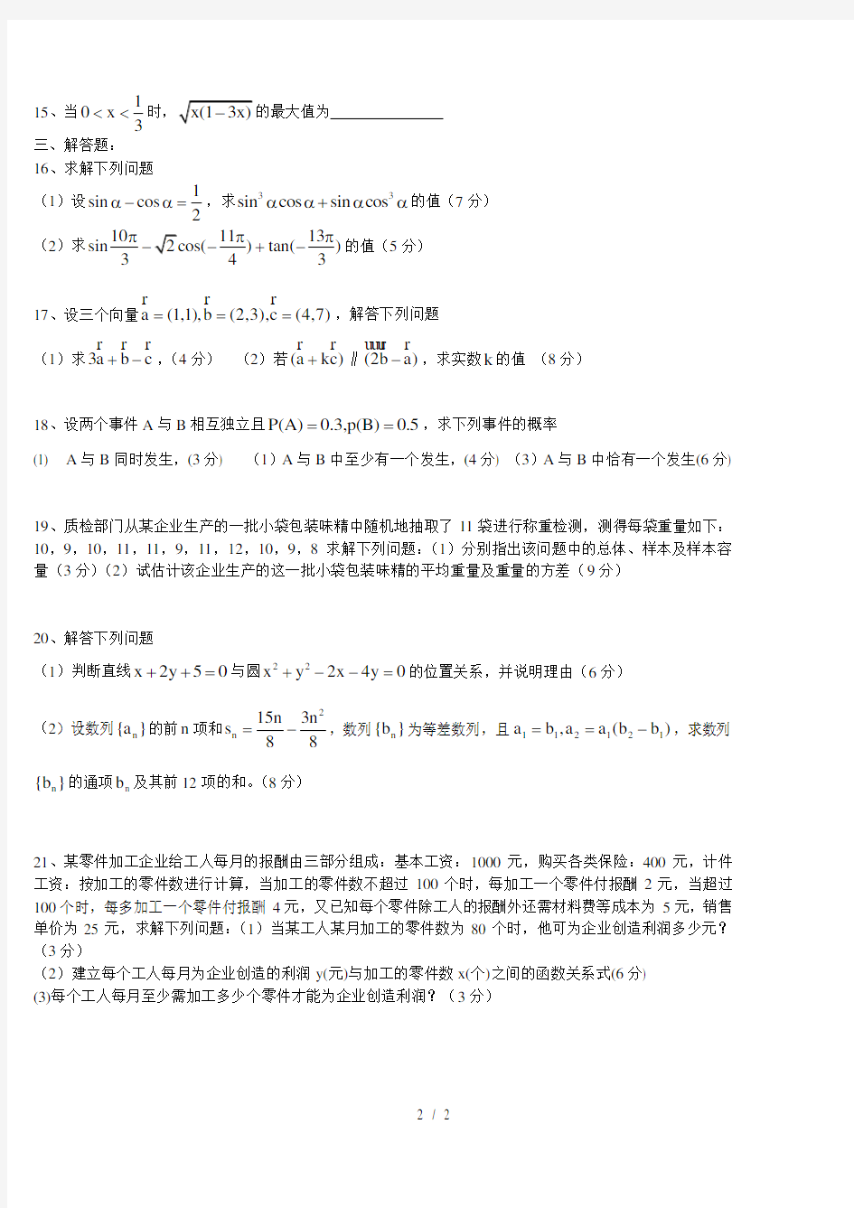 2011年湖北省高职统考数学试题