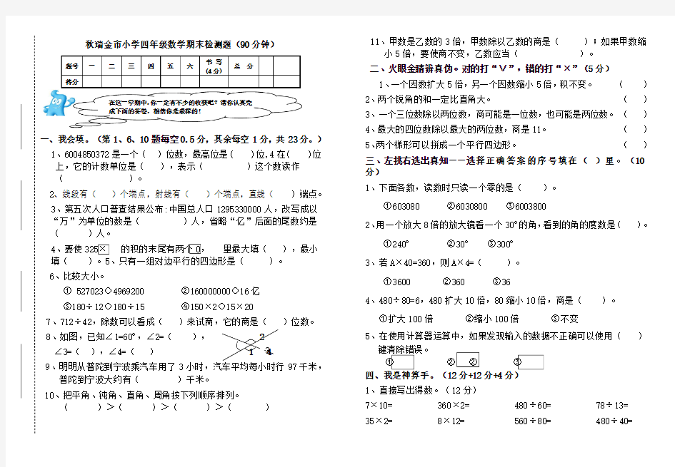 四年级数学上册期末试卷及答案