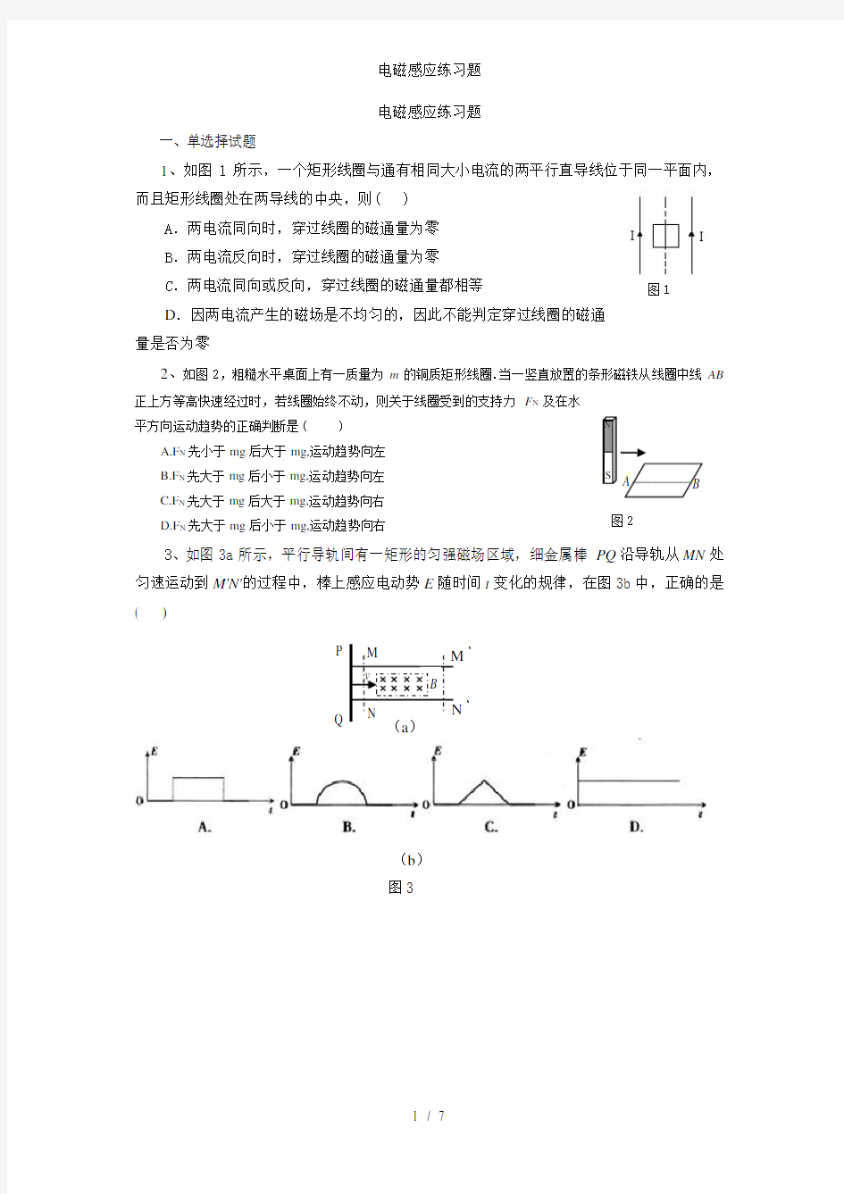 电磁感应练习题