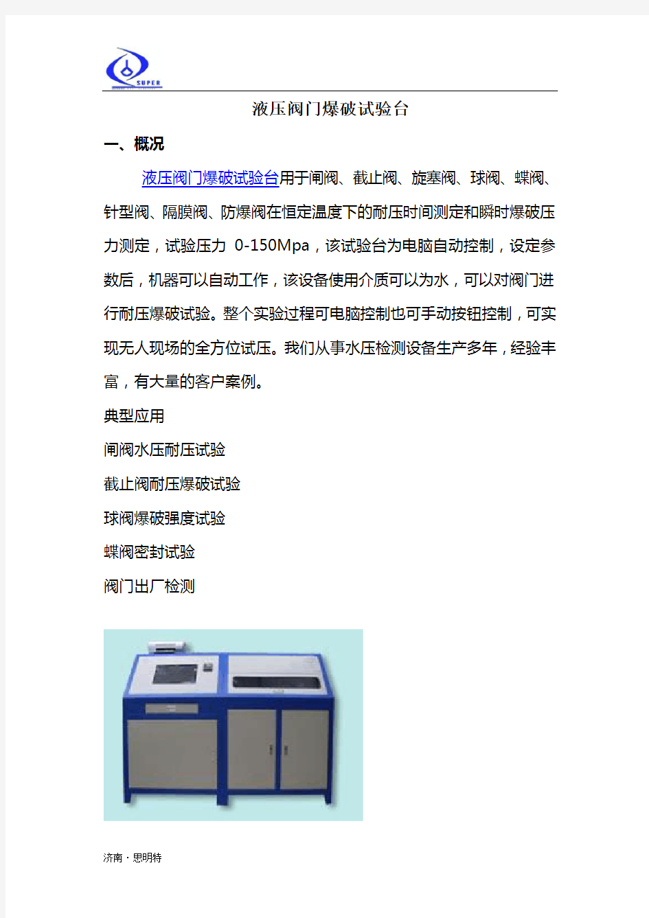 液压阀门爆破试验机