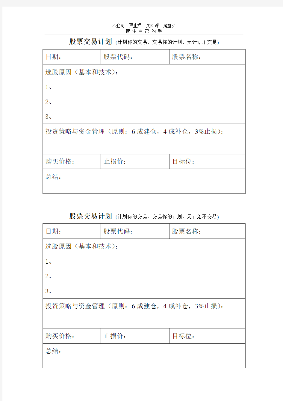 股票交易计划.doc